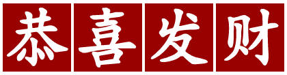 Gong Xi Fa Cai